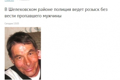 Александр Иванов  скриншот сайта ГУ МВД по Иркутской области
