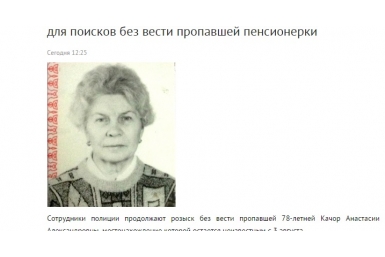 Без вести пропавшая пенсионерка разыскивается в Иркутске Скриншот сайта ГУ МВД по Иркутской области