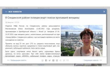 Туристка из Оренбургской области без вести пропала в Слюдянском районе Приангарья Скриншот сайта ГУ МВД России по Иркутской области