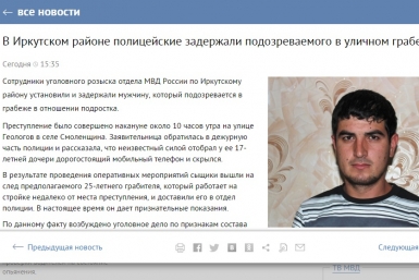 Гастарбайтер в Иркутском районе отобрал у 17-летней девочки дорогой мобильный телефон Скриншот сайта ГУ МВД России по Иркутской области