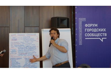 Форум городских сообществ Вадим Палько, ИА IrkutskMedia