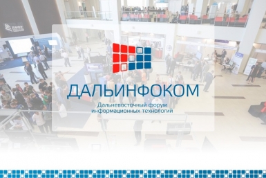 &quotРостелеком&quot выступит стратегическим партнером форума Дальинфоком-2015 во Владивостоке ИА PrimaMedia