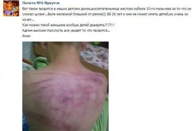 Уголовное дело возбудили за избиение 10-летнего ребенка в детдоме Иркутска Скриншот со страницы группы &quotПалата №6 Иркутск&quot vk.com