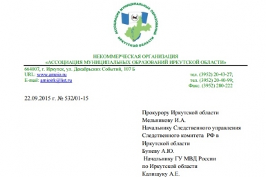 Обращение глав муниципалитетов региона Скриншот с сайта Ассоциации муниципальных образований Иркутской области
