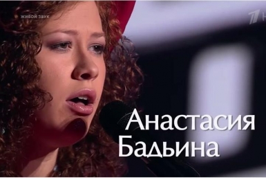 Анастасия Бадьина Скриншот с сайта www.youtube.com, &quotГолос&quot