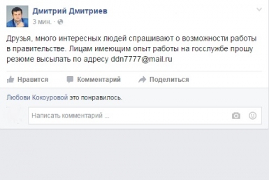 Коммунист Дмитриев звал на работу в новое правительство Иркутской области через соцсеть Скриншот поста Дмитрия Дмитриева в Facebook
