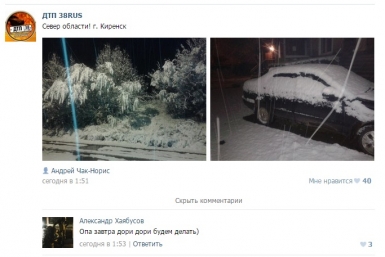 Киренск Скриншот страницы ДТП38RUS