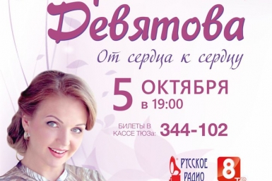 Финалистка конкурса &quotНародный артист-3&quot Марина Девятова выступит в Иркутске 5 октября  Организатор концерта