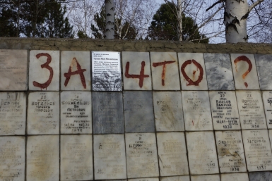 Стена скорби Вадим Палько, ИА IrkutskMedia