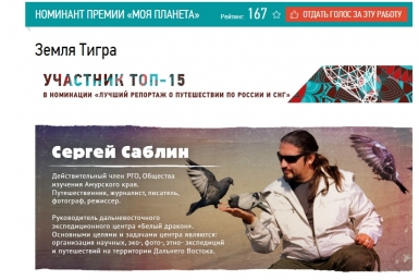 Страница Сергея Саблина на сайте телеканала &quotМоя планета&quot РИА PrimaMedia