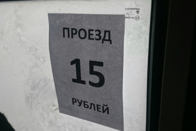 Стоимость проезда теперь 15 рублей Дарья Журавлева для ИА IrkutskMedia