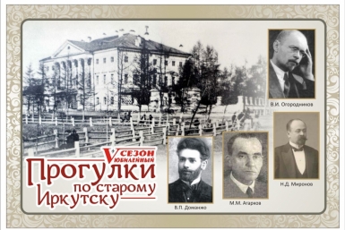 &quotПрогулки по старому Иркутску&quot Предоставлено организаторами мероприятия