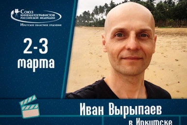 Иван Вырыпаев пресс-служба кинотеатра &quotДом кино&quot