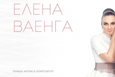 Елена Ваенга  Скриншот официального сайта Елены Ваенги 