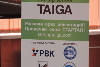 Стартап-школа "ТАЙГА" в Иркутске запускает весеннюю акселерационную программу Мария Селезнева, IrkutskMedia