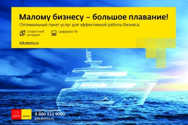 Компания Дом.ru Бизнес Пресс-служба Дом.ru Бизнес