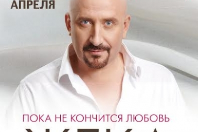 Концерт Жеки в Иркутске Концертное агентство &quotПремьера&quot
