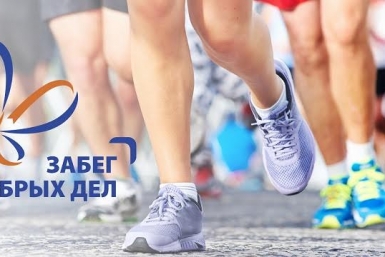  &quotЗабег добрых дел&quot в помощь детям-бабочкам пройдет в Иркутске 29 мая Пресс-служба Промсвязьбанка