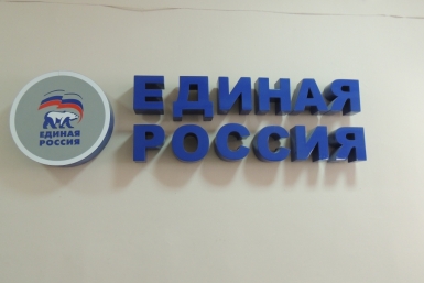&quotЕдиная Россия&quot Лучкин Виктор, IrkutskMedia