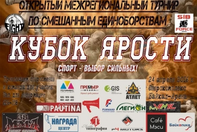 Кубок ярости  Предоставили организаторы турнира 