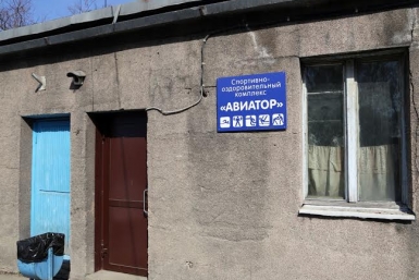 Спорткомплекс &quotАвиатор&quot передадут в муниципальную собственность в Иркутске Оленникова Мария, IrkutskMedia