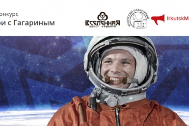 ИА IrkutskMedia запускает фотоконкурс &quotСелфи с Гагариным&quot  Скриншот сайта irkuskmedia.ru