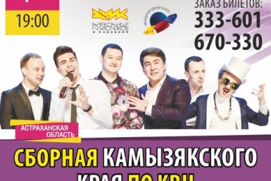 Команда КВН &quotКамызяки&quot Концертное агентство &quotПремьера&quot