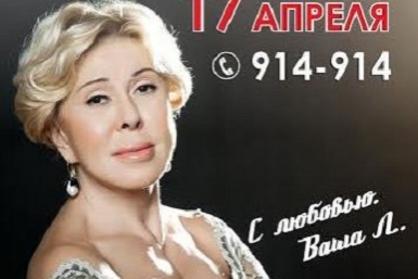 Любовь Успенская Концертное агентство &quotПремьера&quot