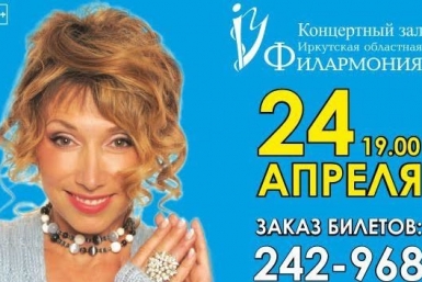 Концерт Елены Воробей в Иркутске Концертное агентство &quotПремьера&quot