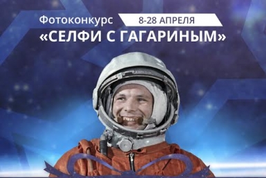 Селфи с Гагариным  РИА PrimaMedia
