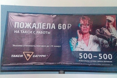Реклама такси Пресс-служба УФАС региона