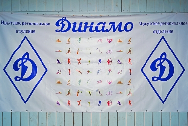Турнир ИРО &quotДинамо&quot Владислав Костин, ИА IrkutskMedia