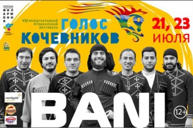 группа Bani Пресс-служба Бурятской филармонии