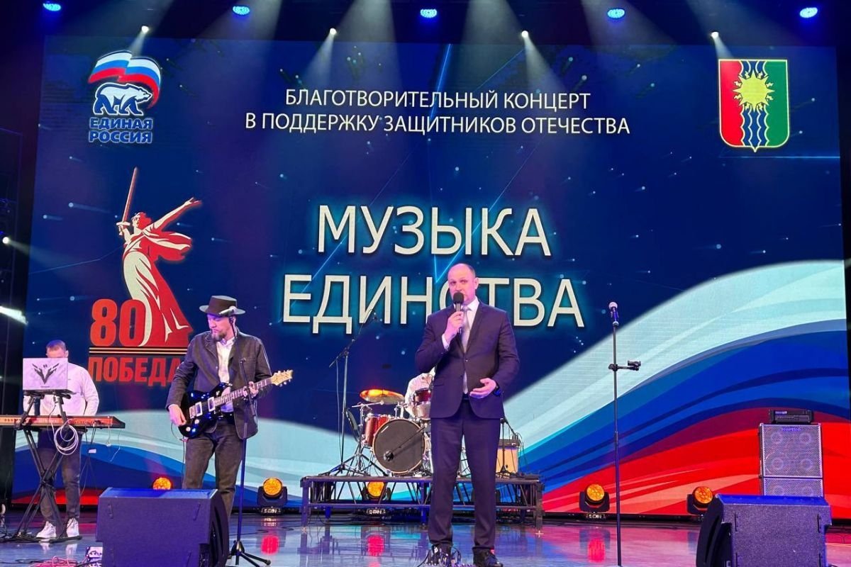 "Единая Россия" организовала благотворительный концерт в поддержку СВО в Братске