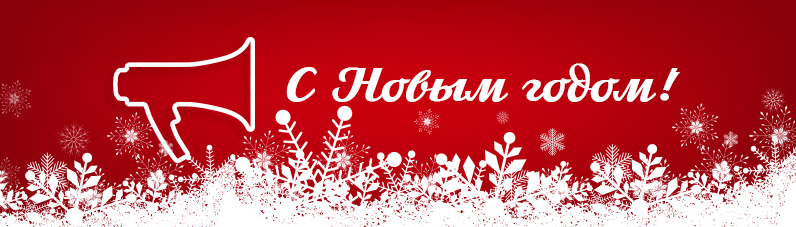 Новый год-2019